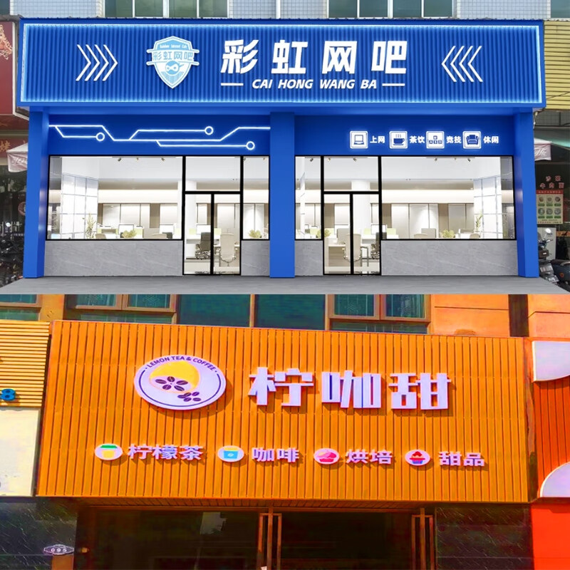 專業定制安裝 不銹鋼廣告牌與亞克力發光字，打造高品質門頭招牌